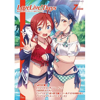 LoveLive！Days 7月號/2023