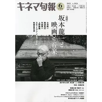 KINEMA旬報 6月15日/2023