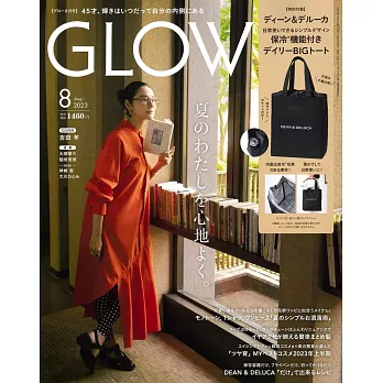 GLOW 8月號/2023