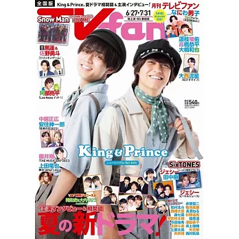 TV fan 8月號/2023