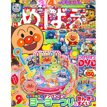 快樂遊戲讀本 9月號/2023