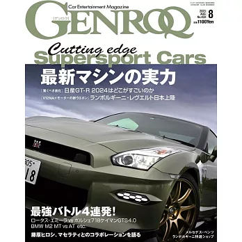 GENROQ 8月號/2023