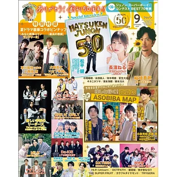 JUNON 9月號/2023