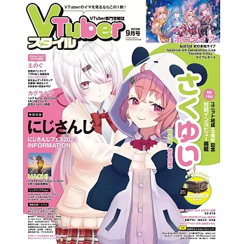 VTuber STYLE情報誌 9月號/2023