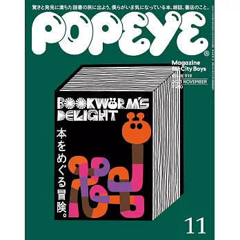 POPEYE 11月號/2023