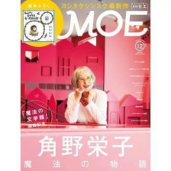 MOE 12月號/2023