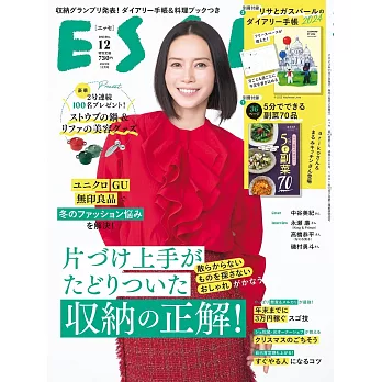 ESSE！！ 12月號/2023