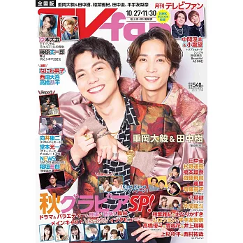 TV fan 12月號/2023