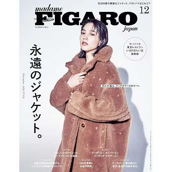 FIGARO JAPON 12月號/2023