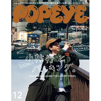 POPEYE 12月號/2023