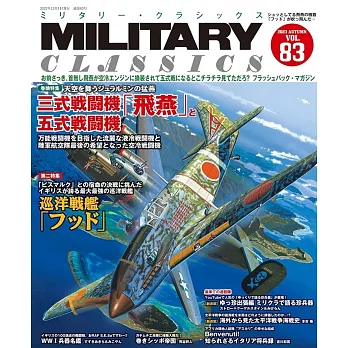 MILITARY CLASSICS 12月號/2023