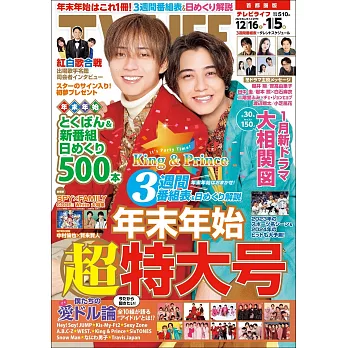 TV LIFE 12月29日/2023