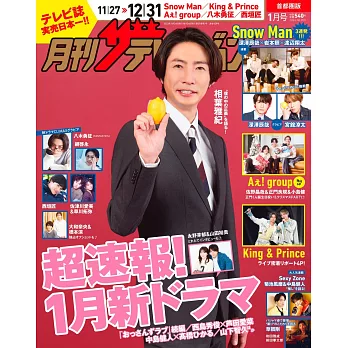 TV月刊 1月號/2024