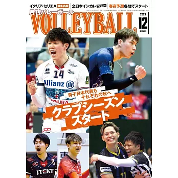 月刊VOLLEYBALL 12月號/2023