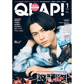 QLAP！ 1月號/2024