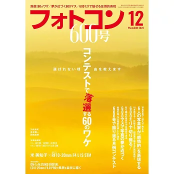 日本風景攝影專集 12月號/2023