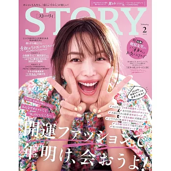 STORY 2月號/2024