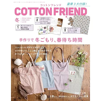 Cotton friend 1月號/2024