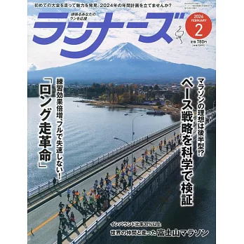 RUNNERS 2月號/2024