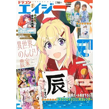 卡漫美少女誌 2月號/2024