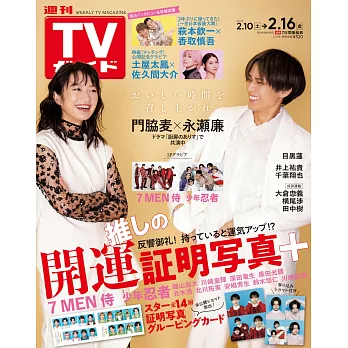 TV Guide 2月16日/2024