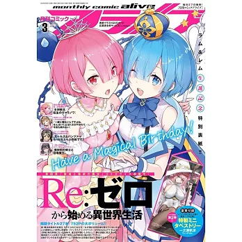 月刊COMIC ALIVE 3月號/2024