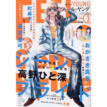 FEEL YOUNG 3月號/2024