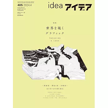 idea 4月號/2024