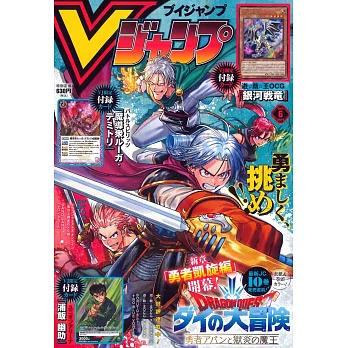 V JUMP 6月號/2024