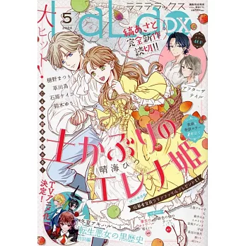 LALA DX 5月號/2024