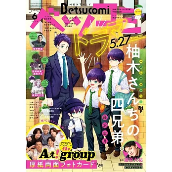 Betsucomi 6月號/2024