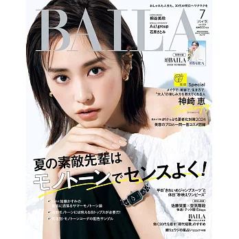 BAILA 7月號/2024