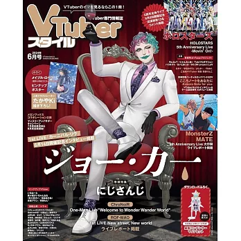 VTuber STYLE情報誌 6月號/2024