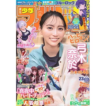 週刊少年Magazine 5月22日/2024