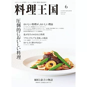 料理王國 6月號/2024