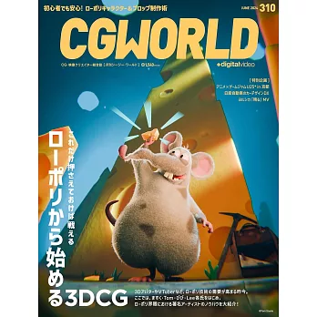 CG WORLD 6月號/2024