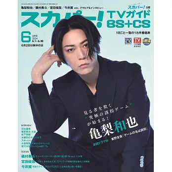 SKY PerfecTV！TV Guide BS＋CS 6月號/2024