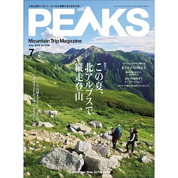 PEAKS 7月號/2024