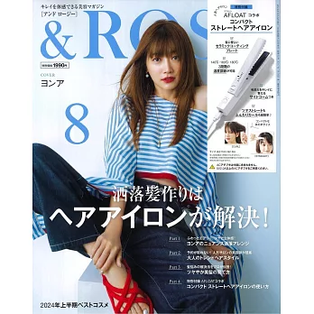 ＆ROSY美麗成熟時尚特刊 8月號/2024(航空版)