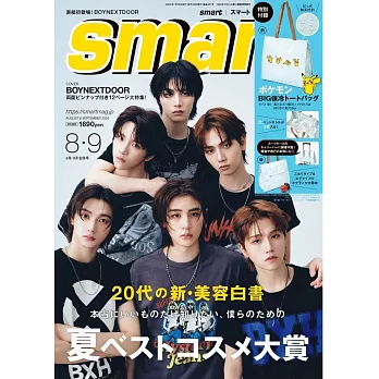 smart 9月號/2024