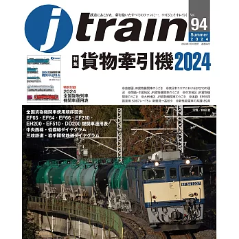 J train 7月號/2024