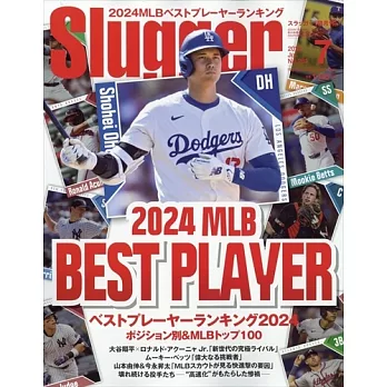 SLUGGER 7月號/2024