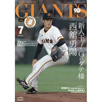 Giants 7月號/2024