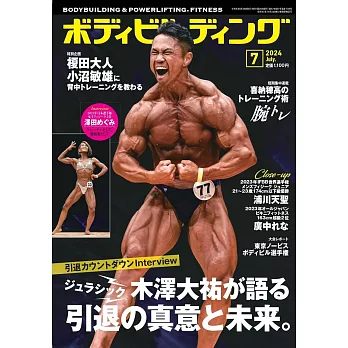 BODY BUILDING 7月號/2024