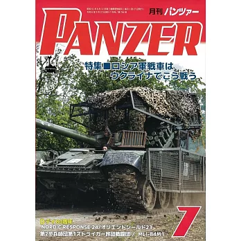 PANZER 7月號/2024