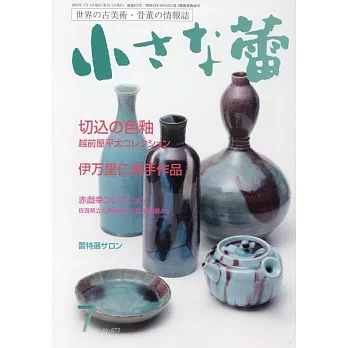 世界美術古董情報誌 7月號/2024