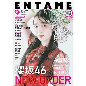 ENTAME 8月號/2024