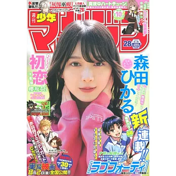 週刊少年Magazine 6月26日/2024