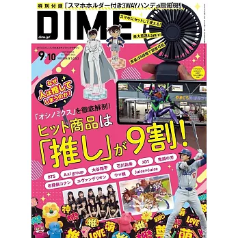 DIME 9-10月合併號/2024