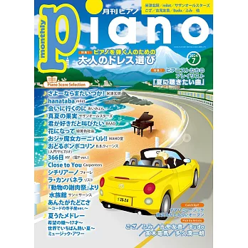 月刊Piano 7月號/2024